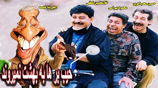 علیرضاخمسه در فیلم کمدی  جیب برها به بهشت نمی روند