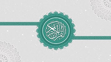 سورة الإخلاص - القارئ الشيخ عامر الكاظمي - 112
