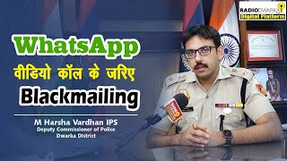 Extortion through WhatsApp video calls | M Harsha Vardhan IPS | Cyber Security | Awareness