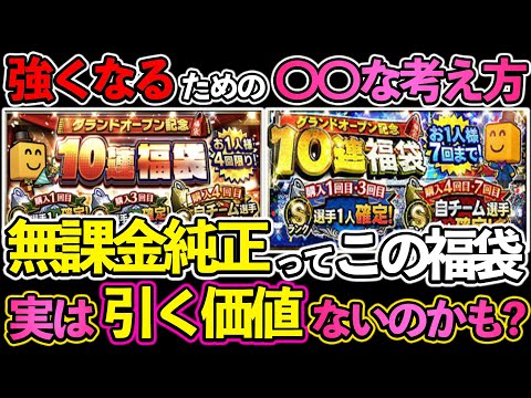 【プロスピA】無課金純正は本当にグランドオープン引くべき?強くなるためのグランドオープン戦略