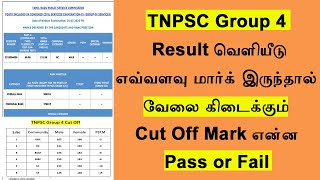 how to check tnpsc group 4 result 2023  Pass or fail  TNPSC Group 4 cut off mark  group 4 result