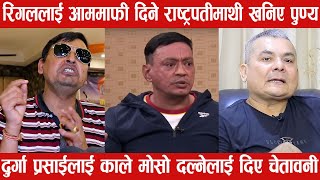 Punya Gautam talk about Rigal Dhakal and durga Prasai