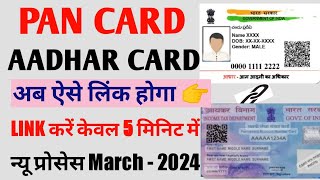 Pan Card ko Aadhar se Kaise link Kare | Pan Aadhaar Link Online 2024 | pan  aadhar kaise link kare |