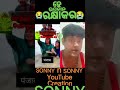😭ସମୟ ଖେଳୁଛି ଚକାଭଉରି😭ତା୦୯.୦୯.୨୫🙏SONNY n SONNY creation🙏#manisabhagya#odiabhajan#odiacomedy#odiajatra