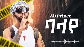 Ab Prince - Balaye ኤቢ ፕሪንስ ባላየ New Ethiopian Music 2026 Lyrics Official Lyrics