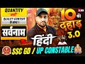 सर्वनाम for SSC GD/ UP Constable 2026 | Hindi Grammar Theory Class | 10 ki Dahaad by Vinay Sir