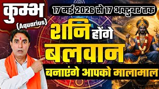 कुंभ राशि शनि होंगें बलवान बनाएंगे आपको मालामाल..! Kumbh Rashi (Aquarius) 