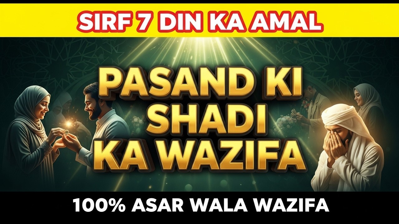 Pasand Ki Shadi Ka Wazifa | Amal | Taweez | Dua | پسند کی شادی کا وظیفہ