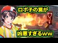 ロボ子の天才的な罠に丸焼きされる大空スバル【ホロライブ 切り抜き/大空スバル】【RUST】