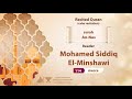 Surah An Nas Calm Recitation 114 Reader Mohamed Siddiq El Minshawi