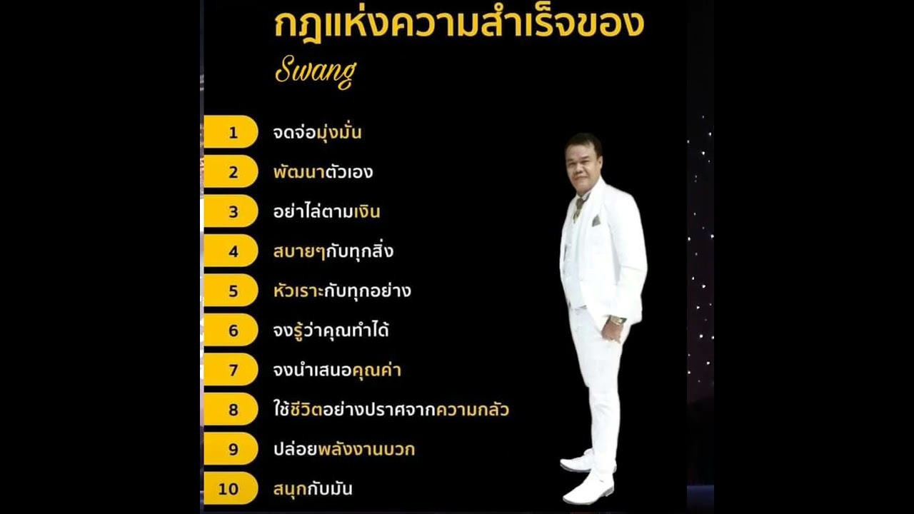 #สูตรลับความสำเร็จ