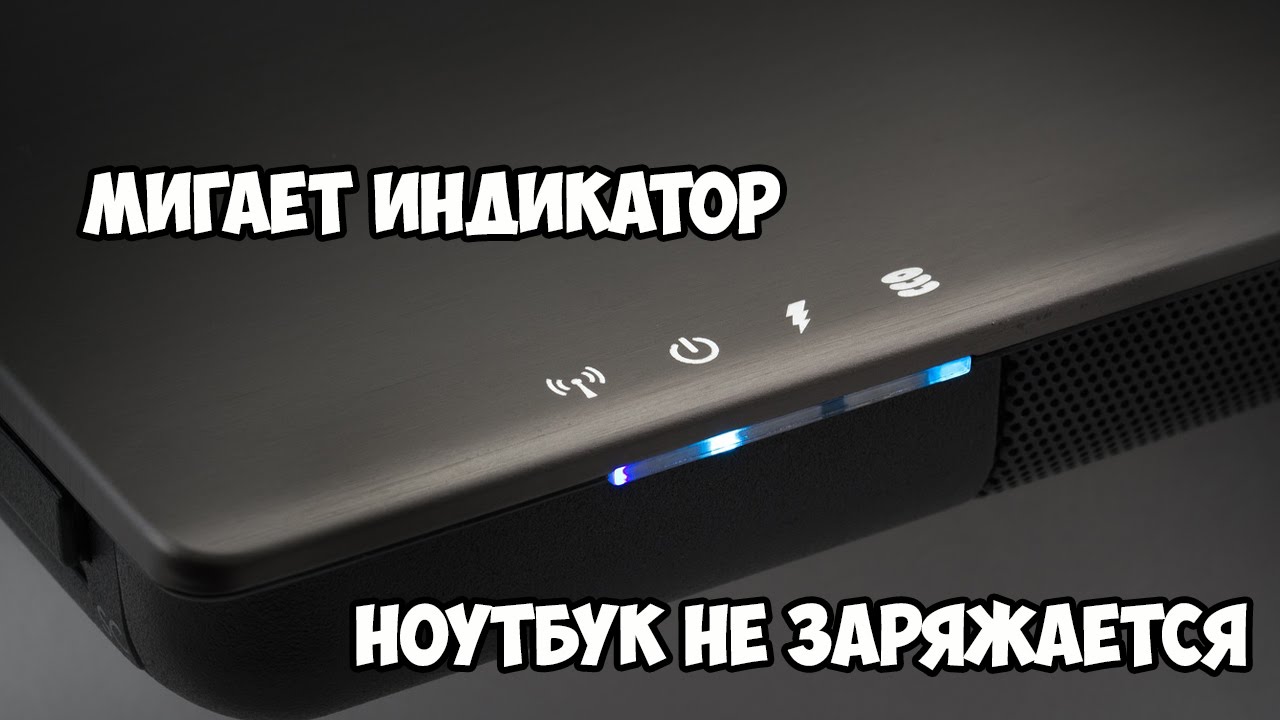 Магазин Индикатор Ноутбуки