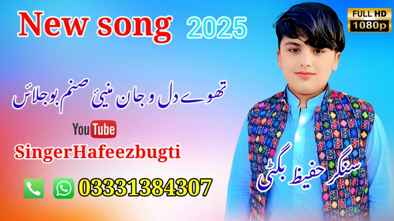 New song by singer hafeez bugti 