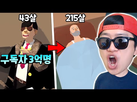 구독자 3억명 유튜버, 도박으로 전재산 탕진 후 사망?! _ 100년의 삶