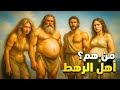 قصص القرآن قصة أهل الرهط الجبابرة من هم ولماذا هي أكثر قصص القرآن رعب ا