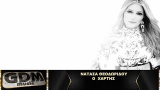 Νατάσα Θεοδωρίδου - Ο Χάρτης | O Hartis - Natasa Theodoridou