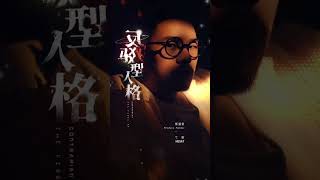 熊猫堂 七哈 Husky EP 反驳型人格 Contrarian CD NEW】熊猫堂ProducePandas 🐳 七哈Husky @ProPandas_Husky 1st
