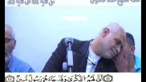 إملاء سورة الدخان الآيات من 01 إلى 23