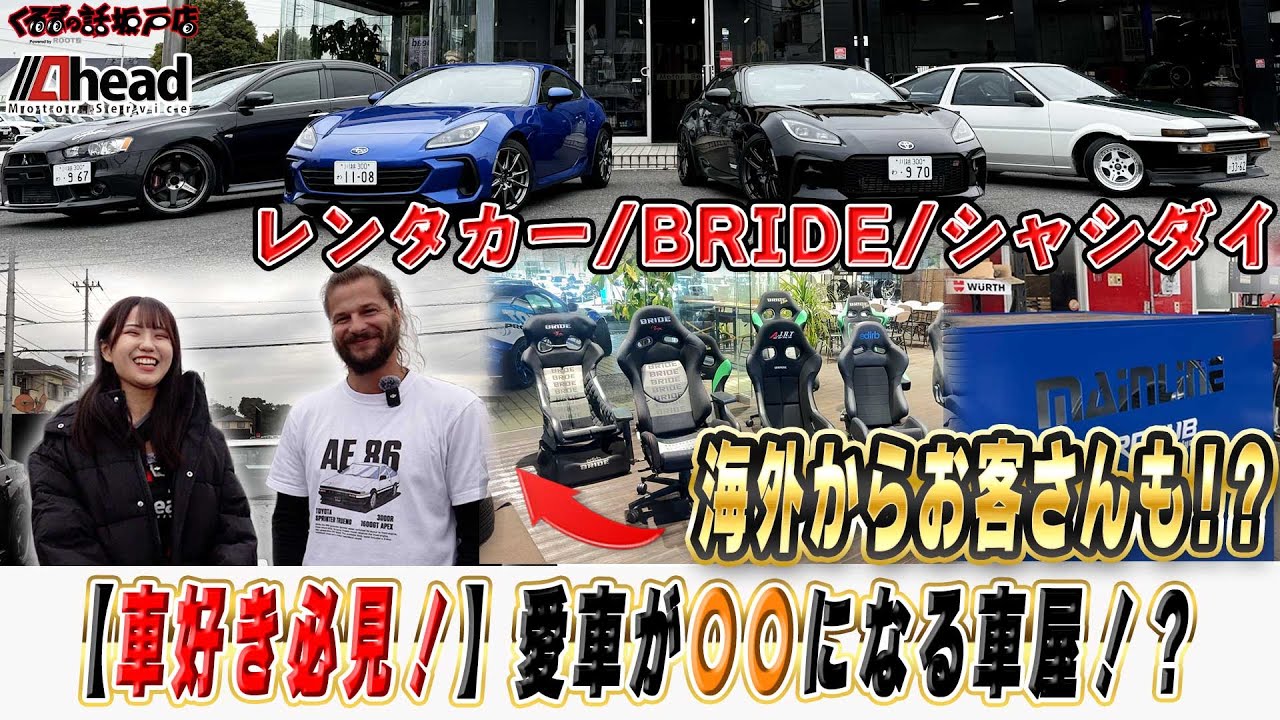 希少車をレンタカーで！Ahead店舗紹介＆試乗インプレッション【くるまの話坂戸店】