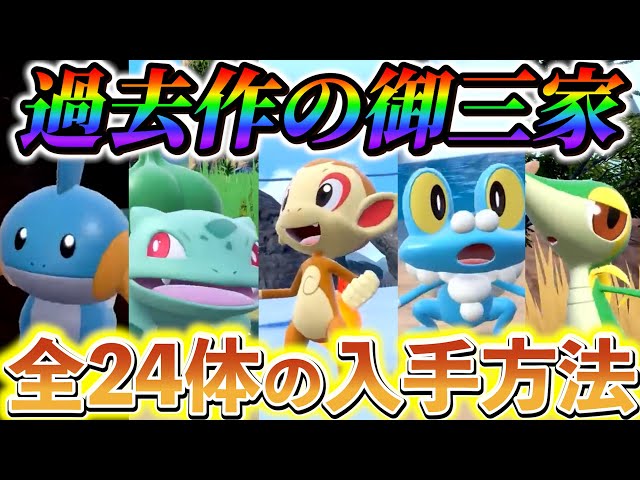 ポケモンsv 藍の円盤】御三家の入手方法解説！藍の円盤で新たに登場