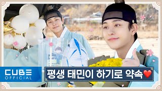 유선호(YOO SEONHO) - '열녀박씨 계약결혼뎐' 촬영 비하인드 #3 |  ENG