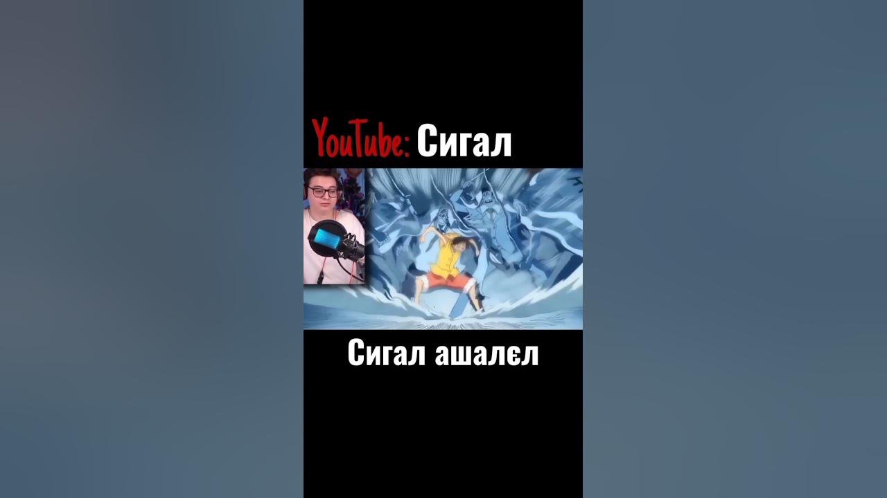 ван піс #сигал #ванпіс #луфі #білоус #ейс #марінфорт - YouTube