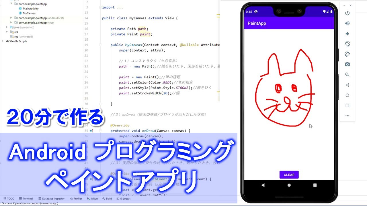 Androidプログラミング ペイントアプリの作り方 実況解説 Youtube