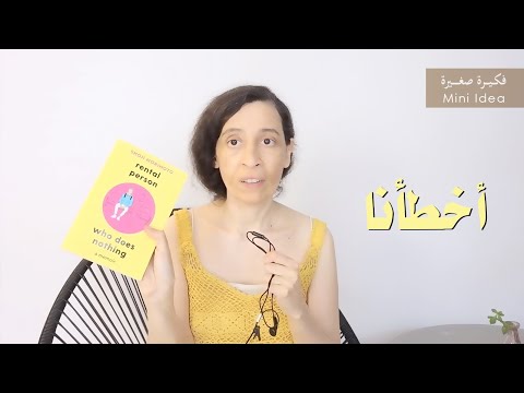 الفكيرة 499 هل يمكن تبرير العنف أخطأنا