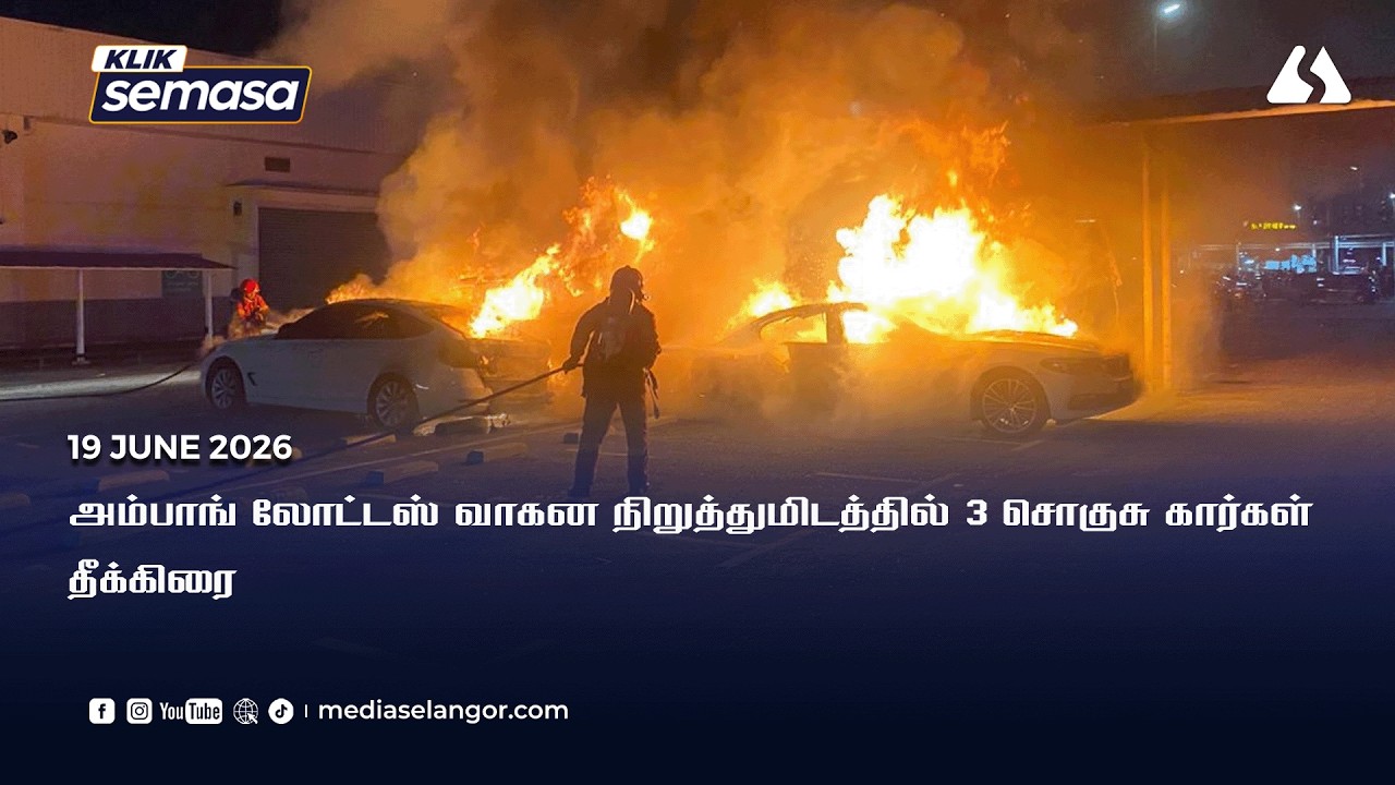 Tiga kereta mewah terbakar di parkir Lotus Ampang