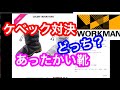 【ワークマン】通勤用に防寒靴買うならどっち？ケベック、ケベックネオ迷ったら性能で選ぼう