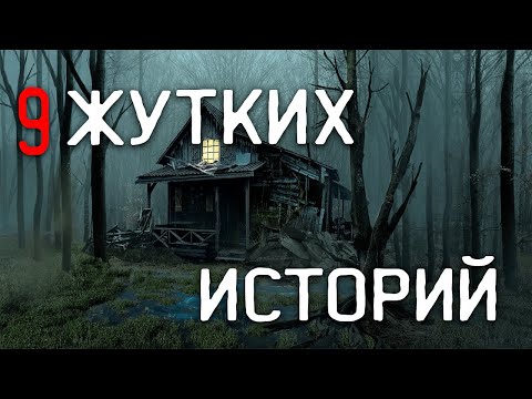 Видео: СТРАШНЫЕ ИСТОРИИ НА НОЧЬ / СТРАШНЫЕ ИСТОРИИ ПРО ДЕРЕВНЮ / СТРАШНЫЕ ИСТОРИИ ПРО ВЕДЬМ