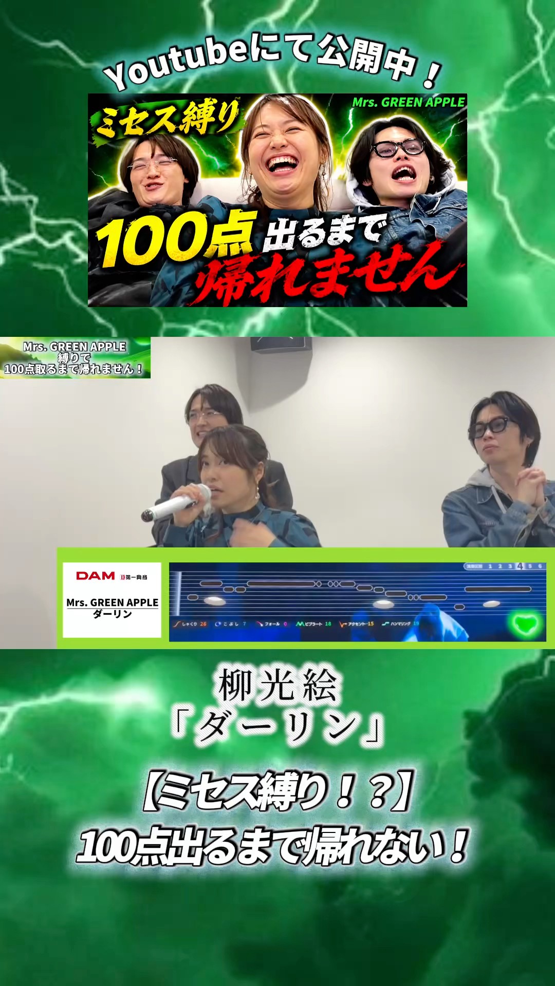 Only singing Mrs. GREEN APPLE songs at karaoke!?] Now available on