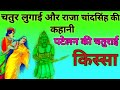 Why did the king become the slave of patelanhindi motivational storyhindi kahani kissa