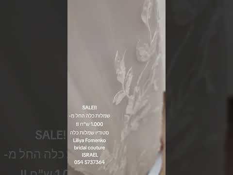 Wedding dresses Lilya Fomenko ISRAEL שמלות כלה ליליה פומנקו свадебные платья ЛИЛИЯ ФОМЕНКО свадьба