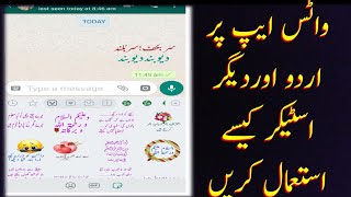 Urdu stickers ya other ko whats app par kaise use kare? Full detail videoاردو اسٹیکر screenshot 2