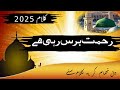 Most Famous Kalam 2025 Rehmat Baras Rahi Ha Mashor Qawli Kalam 2025 Yaseen Islamic Akora Most Famous Kalam 2025 Rehmat Baras Rahi Ha Mashor Qawli Kalam 2025 Yaseen Islamic Akora