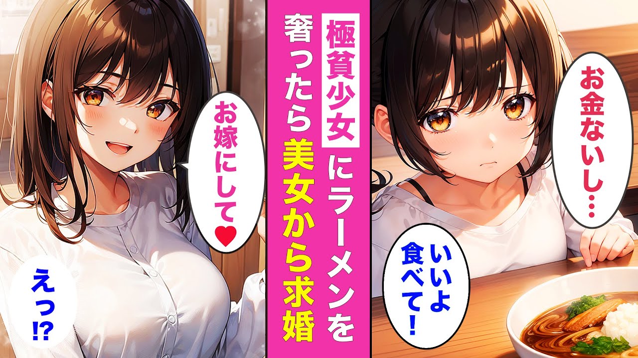 ミニミニ少女の恩返し💘十数年の時を経て運命の再会【AI漫画】【恋愛漫画】
