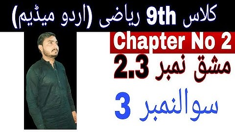 Class 9th math|| Chapter no 2|| Exercise no 2.3|| Question No 3 || urdu medium lachur math