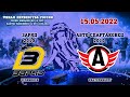 Заряд - Авто-Спартаковец 2010 г.р. 15.05.2022