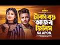      taka boro ajob jinish  sa apon  trending song on tiktok  bangla new song 2024