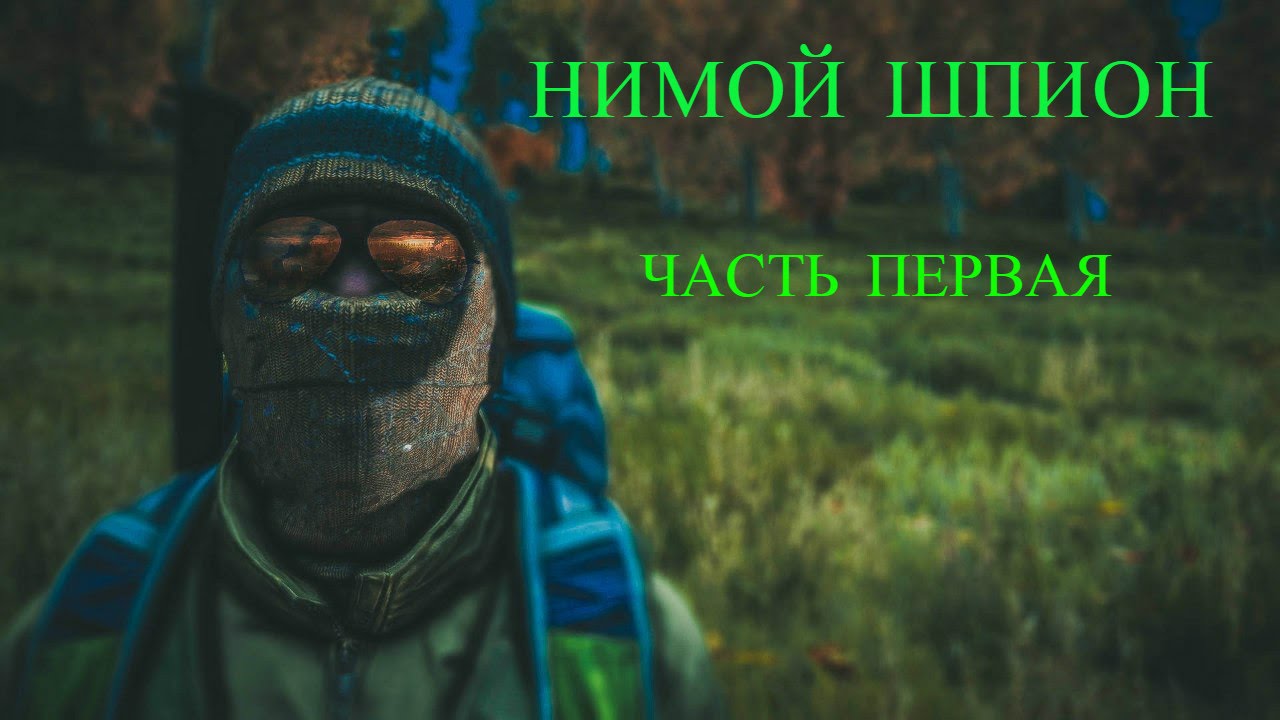 DayZ Exclusion Zone ? пиратка№5 ?НEМОЙ ШПИОН ЧАСТЬ ПЕРВАЯ - YouTube