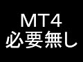 暴露します~バイナリー業界唯一の本物の情報~