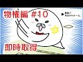 民法 物権編#10　「即時取得」解説　【行政書士試験対策】