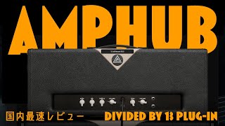 English Sub]Divided by 13が実装！！STL Tones AMPHUBプラグインを
