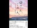 【紹介】母さん、ごめん。 50代独身男の介護奮闘記 （松浦 晋也）