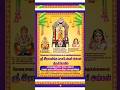 ஸ்ரீ சௌடேஸ்வரி அம்மன் கோவில் கும்பாபிஷேக விழா 15.04.26 முதல் 04.05.2026 #shorts #devotional