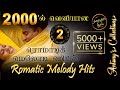 2000's Romatic Tamil Melody Hits 2  |  2000ல் வெளியான ரொமாட்டிக் தமிழ் மெலோடி ஹிட்ஸ் 2