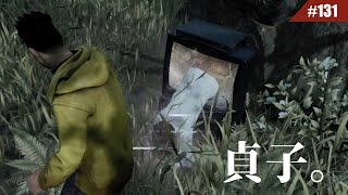 全遊戲裡面最嚇人的殺手？新殺手「貞子」 #131【Dead by Daylight｜黎明死線】