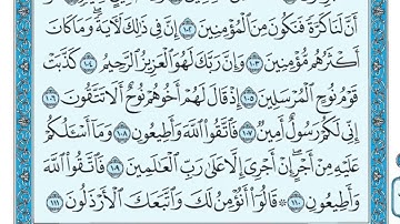 Surat Ash Shuarâ Maher al Muaiqly سورة الشعراء مكتوبة ماهر المعيقلي