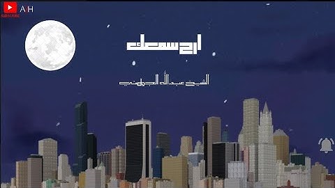 ارح سمعك تلاوة هادئة تريح القلب والعقل 💙🎧| القارئ الشيخ عبدالله الجهني || Abdullah Al-Juhani